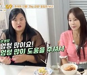 미나, "'16살 차이' 시누이 10kg 뺄 때마다 100만 원 줘…감량 성공"('가보자고')