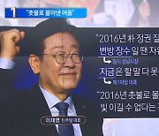 거리로 나온 이재명, 장외집회 총공세