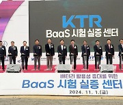 KTR, 경북 구미 BaaS 시험·실증센터 구축 개시