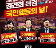 野, 오늘 '특검' 촉구 장외집회…尹-명태균 녹취에 더 키운다