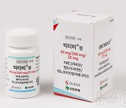 HIV 진단 즉시 처방 '빅타비', 에이즈 환자 기대수명 보장[약전약후]