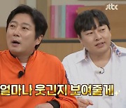 '불법도박' 이진호·'돈빌려준' 이수근 투샷 묘하네..'아형' 통편집 굴욕속 순간포착[SC이슈]