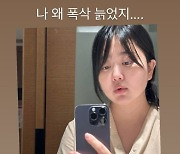 '박수홍♥' 김다예, 출산 후 15kg 감량…"20kg 더 빼야 해"