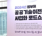 유망 공공기술 발굴, 기업 이전...성공하면 이익 재투자