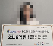 남친 로또 살 때 연금복권 산 여성…혼자 1·2등 당첨돼 21억 ‘잭팟’