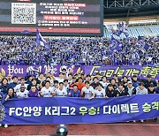 FC안양, 창단 첫 K리그2 우승…다이렉트 승격으로 1부 리그 행