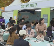 서울서 '전남세계김밥페스티벌' 내일(3일)까지 열려