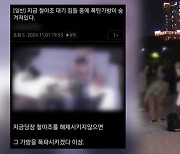 킨텍스 행사장에 ‘폭발물 설치’ 의심 신고로 시민 대피…대전서 화재로 1명 사망