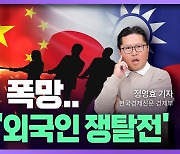 '그분들' 뺏기면 완전 '폭망'…한일 전쟁에 중국까지 가세 [정영효의 산업경제 딱10분]