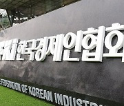 4대 그룹 모두 회비 납부 결정…한경협, ‘재계 맏형’ 역할 시동 걸까