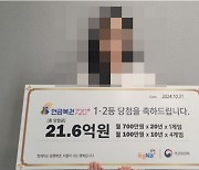 데이트하다가 우연히 산 복권…“1·2등 동시 당첨에 심장 두근”