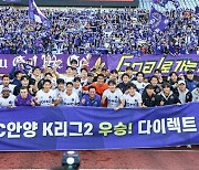 FC안양, 11시즌만에 1부 ‘승격’…1경기 남기고 K리그2 우승