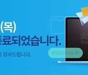 전화요금 폭탄마저 추억… 천리안 문 닫았다