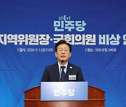 이재명 "비상사태"···민주당, 오늘 숭례문서 '김건희 여사 규탄대회'