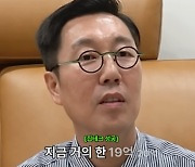 김영철, 투자 대박났다 "6억에 산 청담동 아파트 현재 20억" [마데핫리뷰]