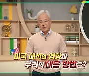 지금까지 없었던 대선, 미국은 어디로 가고 있나?[쌤과 함께]