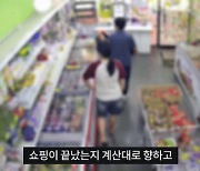 무인점포서 바코드만 찍고 '휙' 나가버린 여성들…결국 검거