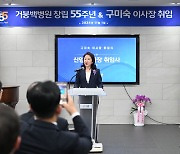 거제 거붕백병원, 창립 55주년 기념 행사 및 구미숙 이사장 취임