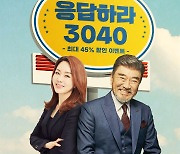 "탈모 고민 3040 오세요"…하이모, 최대 45% 할인 제공