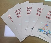 양산시, 2023년 우수경로당 우수사례집 발간·배부