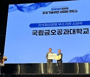 금오공대, 대경권 대학 첫 '지식재산 경영 우수기관' 선정