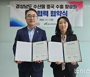 경남 수산식품기업, 中청도어업국제박람회 성과는 '이것'