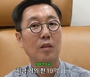 김영철 "6억에 산 청담동 아파트 현재 20억"