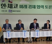 허성무 의원  '한·체코 미래 경제협력 토론회' 개최