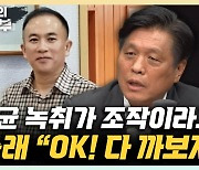 조승래 "정진석, 과거 김기춘 떠올라…방어기제로 숨기기 급급" [한판승부]