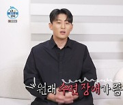 고준, "수면 장애로 깊은 잠 포기" 10시간 뒤척이며 잠 못 자는 일상 ('나혼산') [종합]