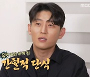 고준, "간헐적 단식 15년째" 시리얼+달걀프라이 겨우 이걸로 끼니 해결? ('나혼산') [어저께TV]