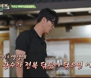 유해진, 차승원 경악하게 만든 요리? 상추 씻으랬더니…"광수 전복 닦듯 했네" ('삼시세끼') [종합]