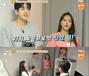 미나, '♥류필립 빨대설' 해명 "숏폼으로 월 천만원 벌어..그런데 억대로 돈 잃어"('가보자GO3')[종합]