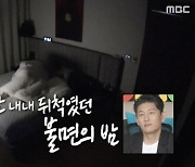 고준, 10시간 불면→수면장애 고백 "갖은 노력에도 전부 실패"[나혼산][별별TV]