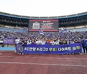 K리그2 우승으로 K리그1 다이렉트 승격에 성공한 FC안양