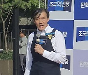 대구 찾은 조국혁신당 조국 대표