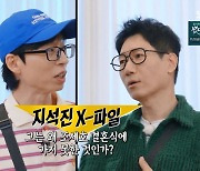 [종합]'조세호 결혼식 불참' 지석진 "하객 900명, 나 없다고 티 안 나"('런닝맨')