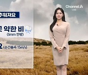 [날씨]밤부터 중부 비…내일 낮부터 추워져요