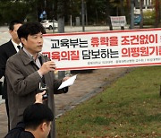 의대 교수들 “교육부, ‘의평원 무력화’ 시행령 철회하라”