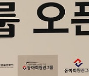 [mhn포토] 이동민 '동아회원권그룹 초대 챔피언'