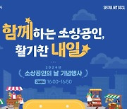 서울시, '소상공인의 날' 맞아 5일 광화문서 기념행사 연다