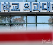 의대교수 단체 “2025도 의대 모집인원, 반드시 재조정해야”