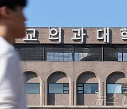 의대교수 단체 “2025도 의대 모집인원, 반드시 재조정해야”