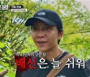 이승기, 뒤돌아서 음흉한 미소 짓더니…"배신은 늘 쉬워" ('생존왕:부족전쟁')