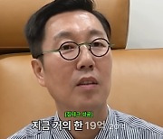 김영철, 청담동 아파트로 대박 났다 …"6억에 사서 지금은 20억"