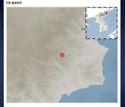 기상청 "북한 함경북도 길주 2.5 지진...자연 발생"