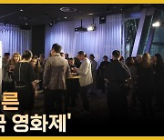 제1회 멜버른 한국영화제…"모든 한국영화 특별해"