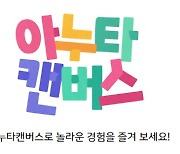 [ZD SW 투데이] 플랜아이, AI 아동 미술 교육 서비스 '아누타캔버스'로 교육 혁신 外