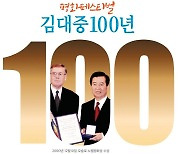 전남도, 5~6일 ‘김대중 100년’ 평화 페스티벌