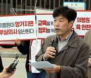 의대 교수단체 "교육부, 의평원 무력화 시행령 철회" 촉구